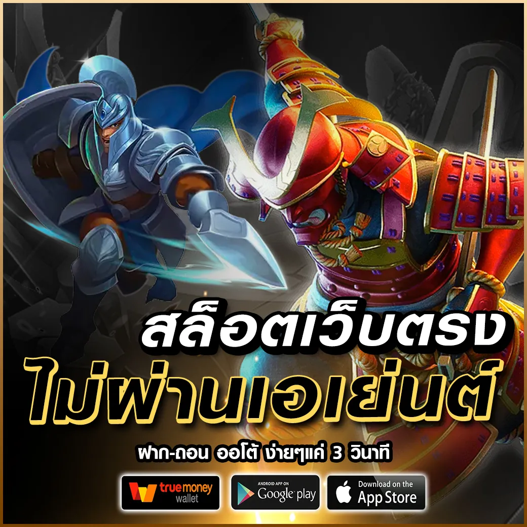ราชา SLOT